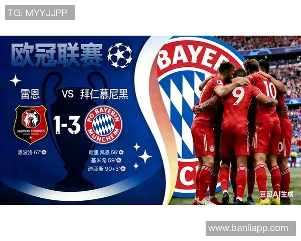 拜仁慕尼黑与里昂近期交锋分析及比赛亮点回顾
